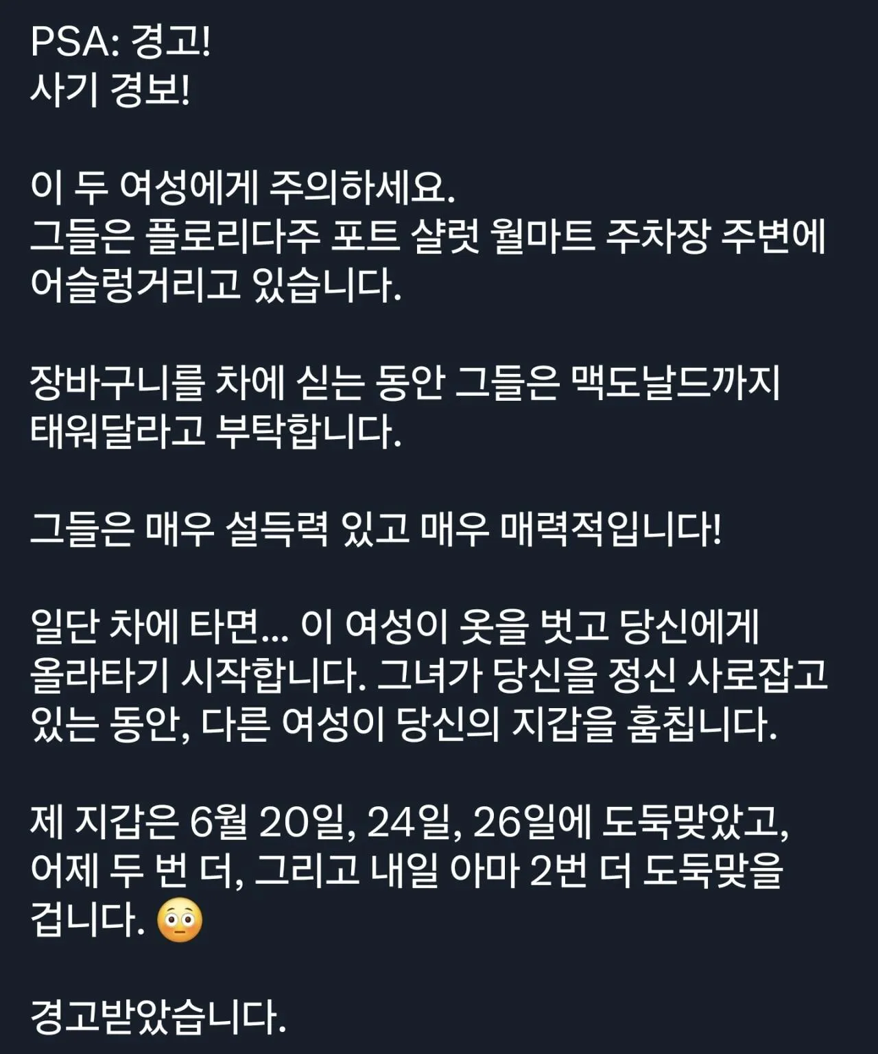 사기 경보! 사기 경보! 2번째 미디어