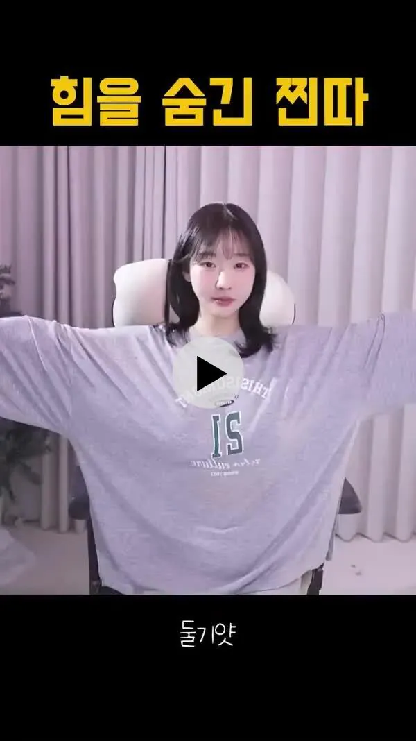 힘숨찐.gif 1번째 미디어