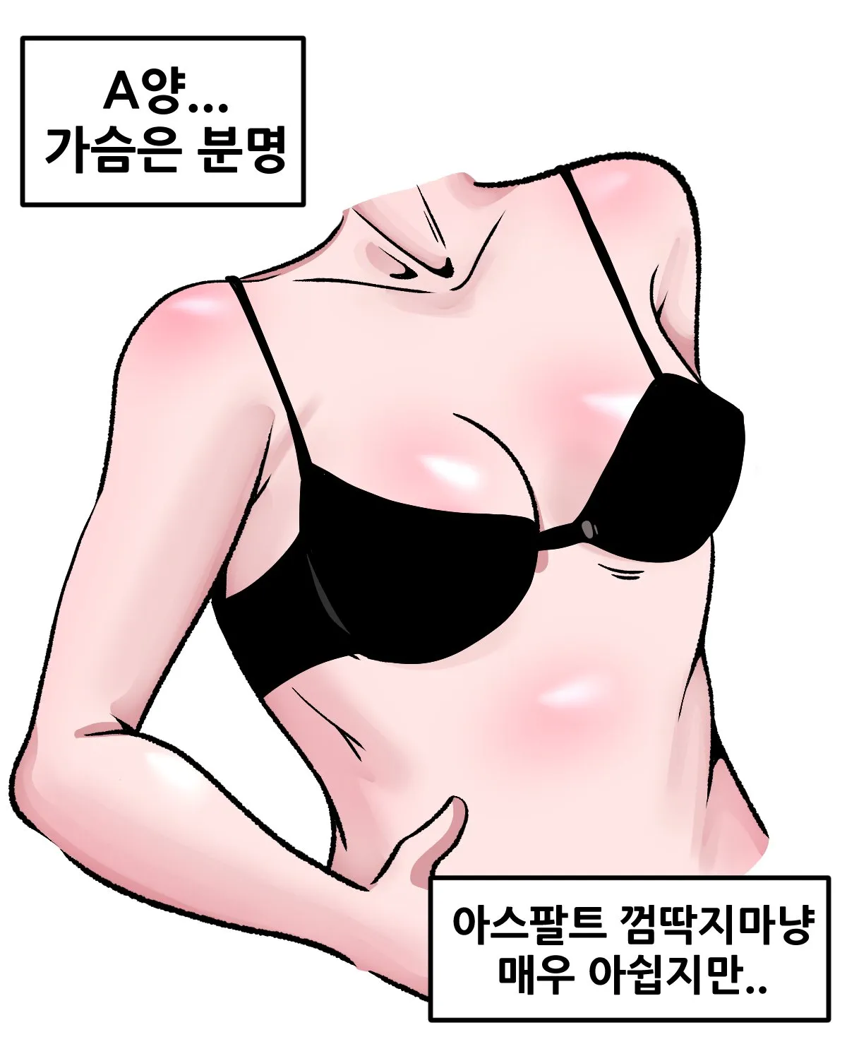 A컵 골반 vs D컵 무골반 3번째 미디어
