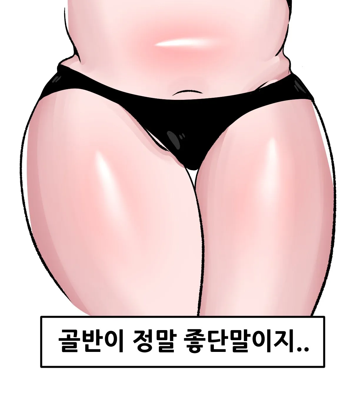 A컵 골반 vs D컵 무골반 4번째 미디어