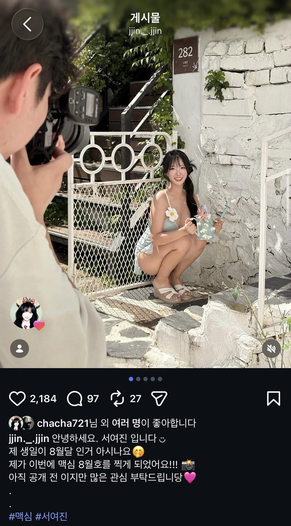 맥심 8월 표지 모델 5번째 미디어