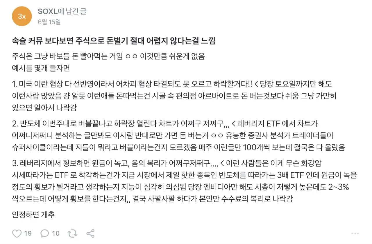 주식이 너무 쉬웠던 사람 근황 1번째 미디어