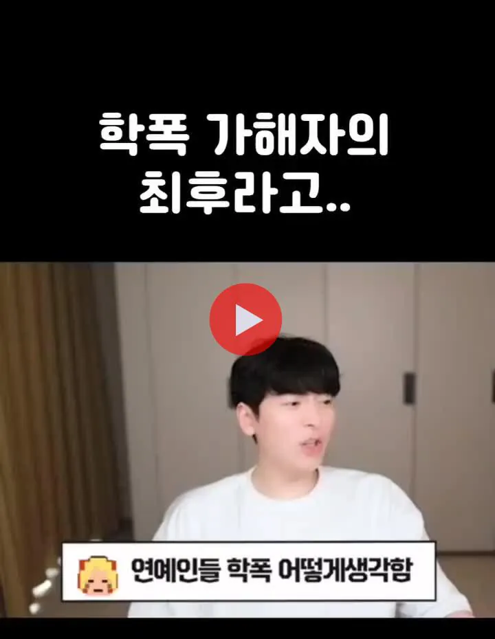 학창시절 일진들의 최후를 말해주는 유튜버 1번째 미디어