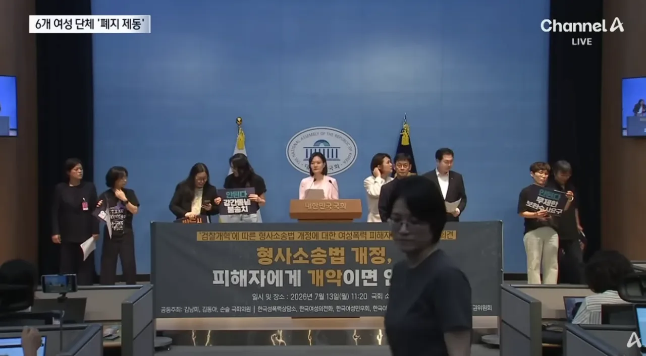 여성단체 6곳 “보완수사권 폐지 반대” 2번째 미디어
