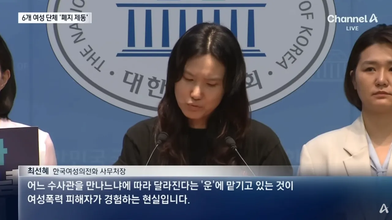 여성단체 6곳 “보완수사권 폐지 반대” 4번째 미디어
