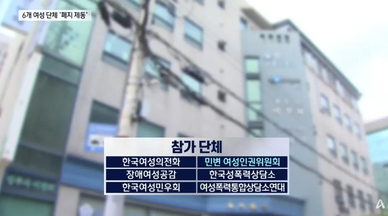 여성단체 6곳 “보완수사권 폐지 반대” 6번째 미디어