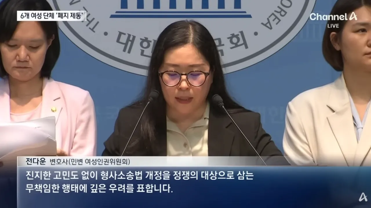 여성단체 6곳 “보완수사권 폐지 반대” 7번째 미디어