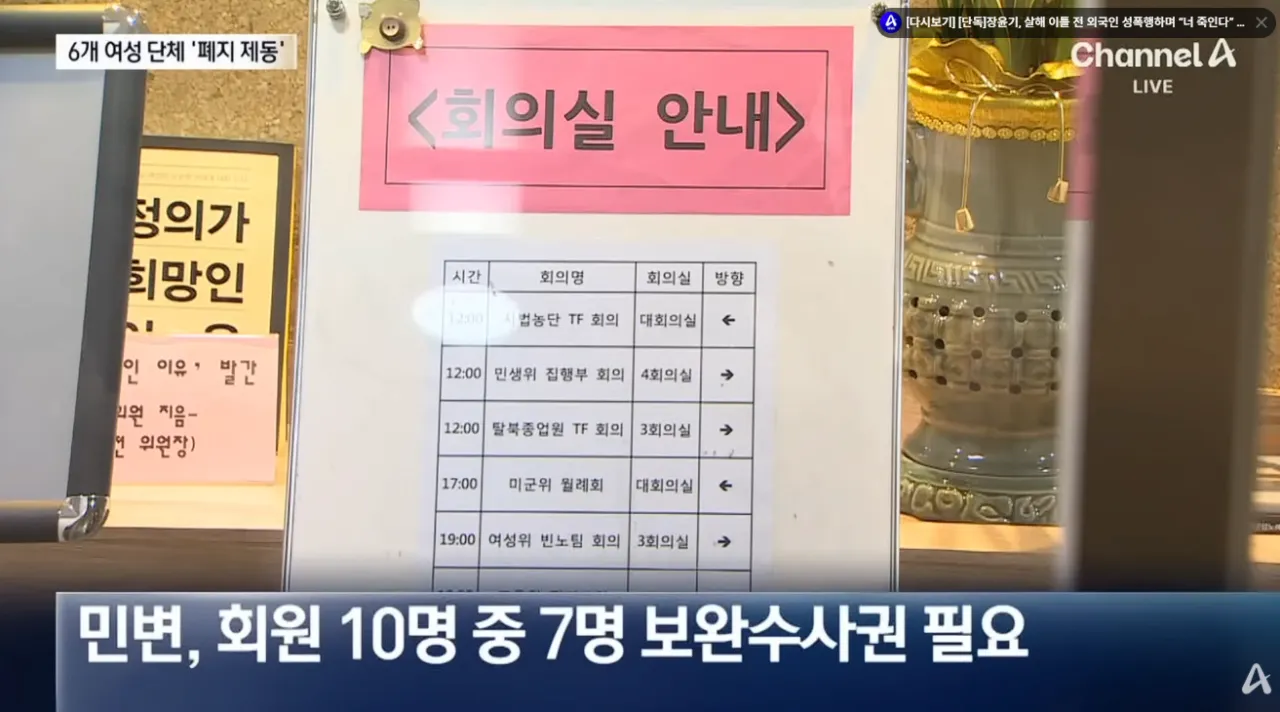 여성단체 6곳 “보완수사권 폐지 반대” 8번째 미디어