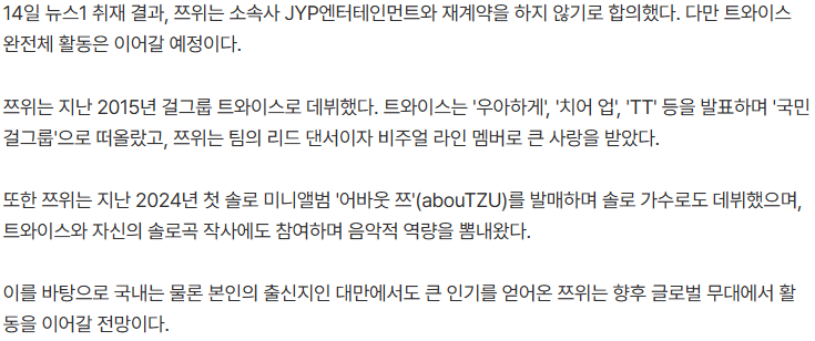 트와이스 쯔위, 11년 만에 JYP 떠난다 3번째 미디어