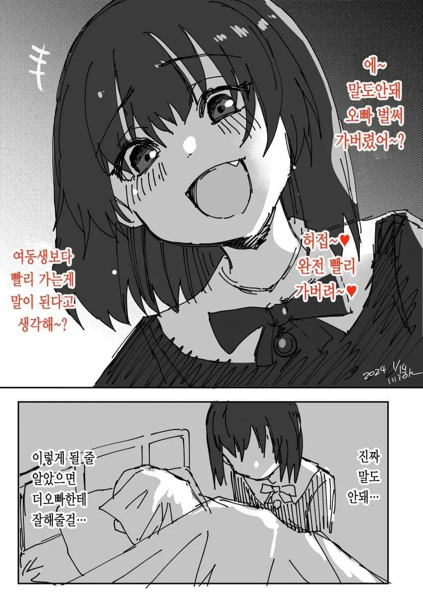 ㅇㅎ?) "에~ 말도 안돼, 오빠 벌써 가버렸어?" 1번째 미디어
