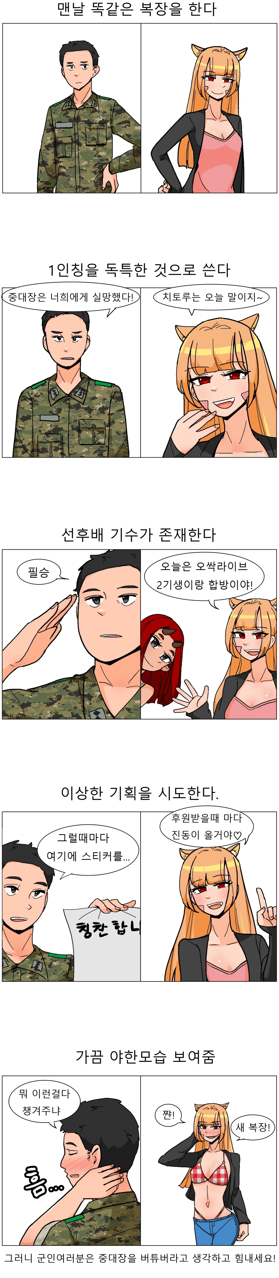 버튜버와 중대장의 유사점 만화 1번째 미디어