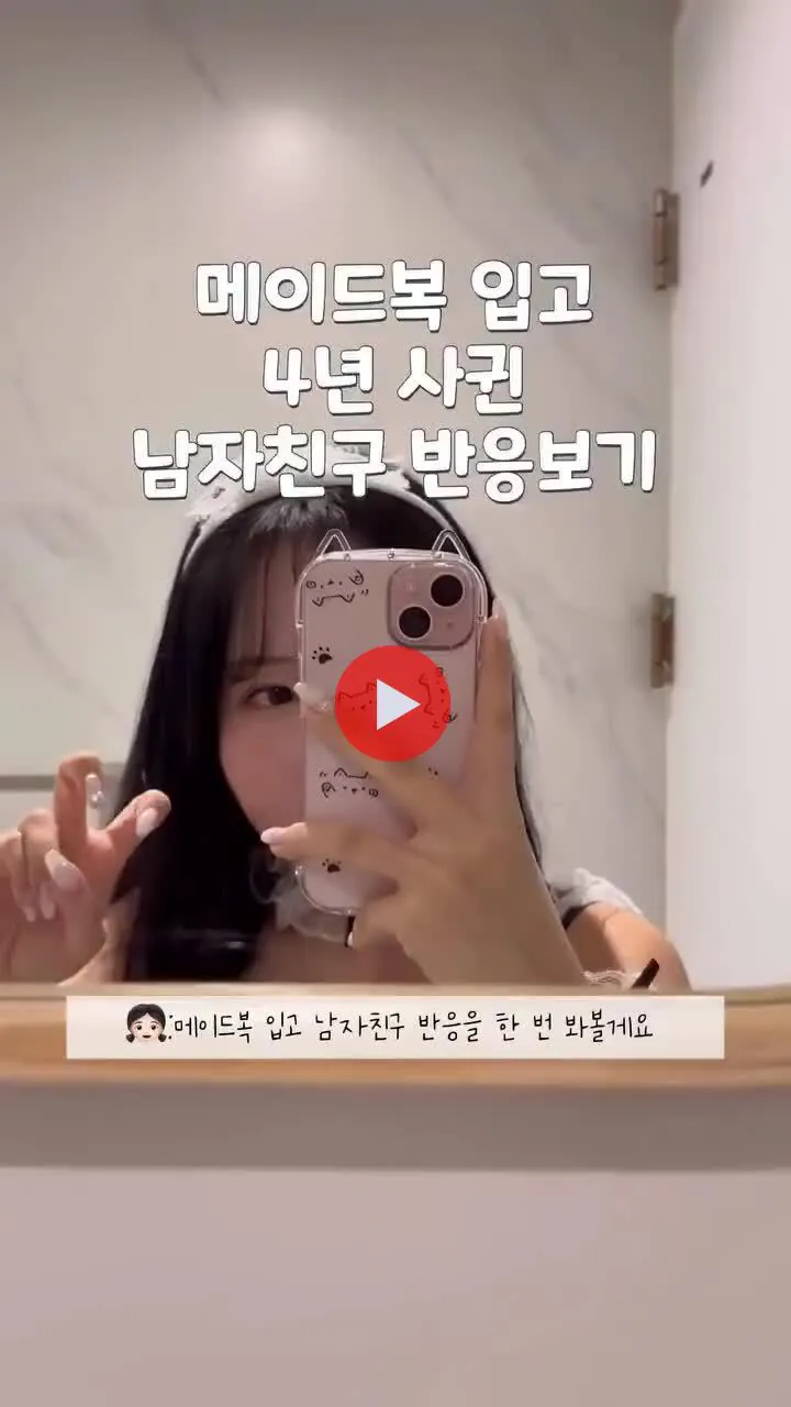 남자친구를 위한 깜짝 메이드복 이벤트 후기 1번째 미디어